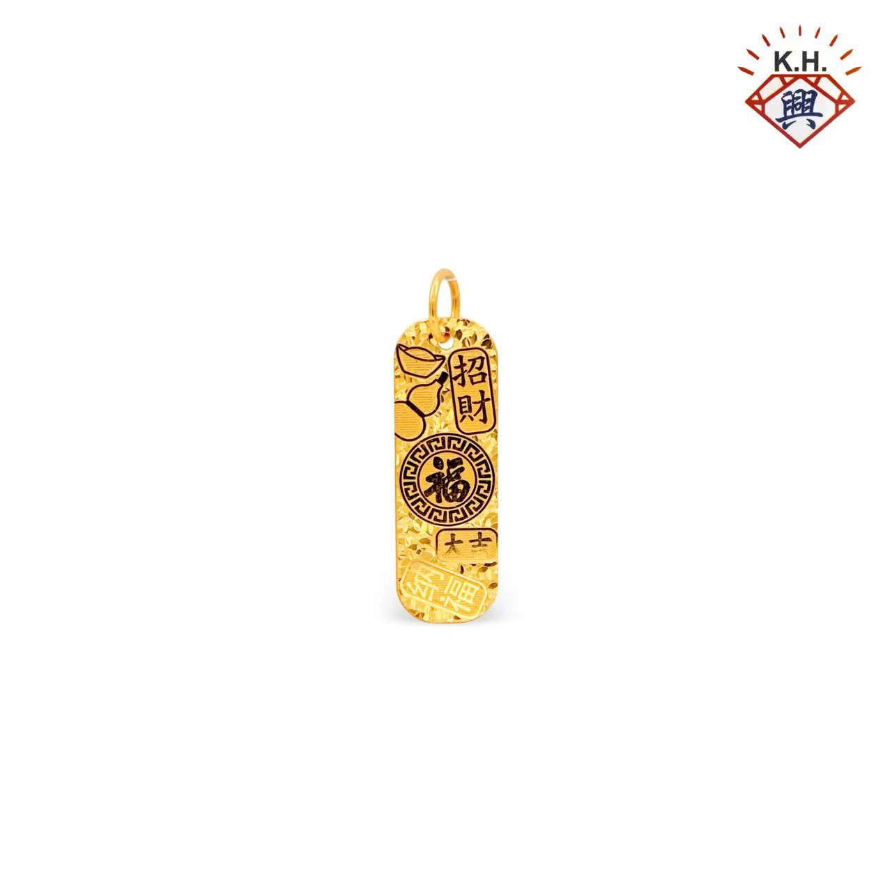 916 Gold Pendant – Shattered Ice Good Fortune Words - Elongated Shape(碎碎冰吉言-长形)